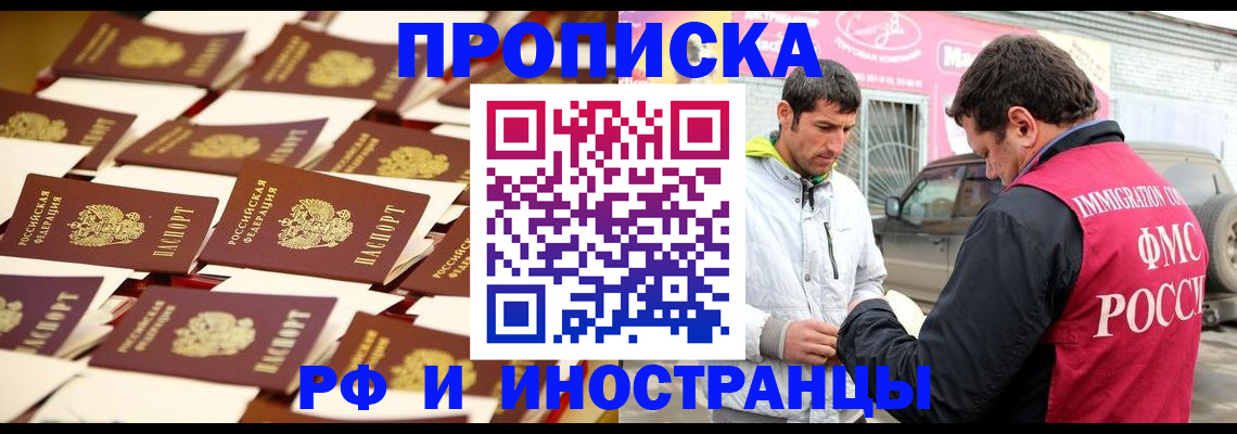 прописка для работы в Краснодаре