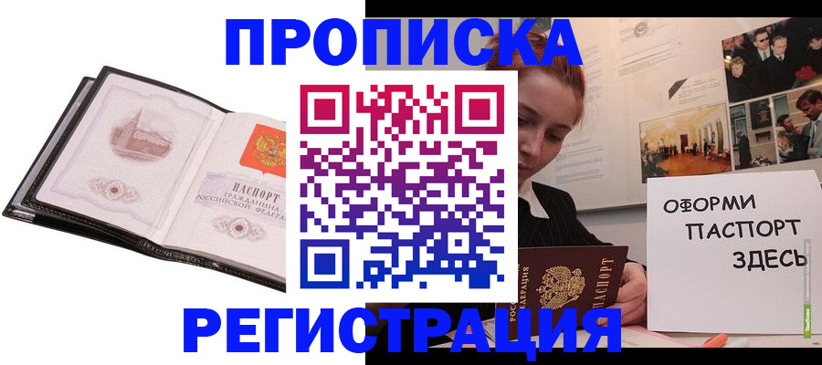 временная регистрация в Краснодаре